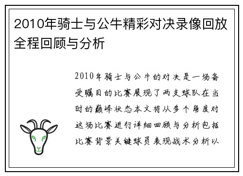 2010年骑士与公牛精彩对决录像回放全程回顾与分析